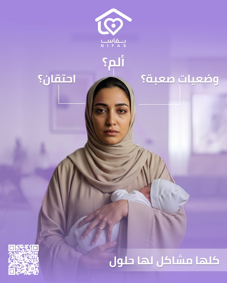 Nifas_sa's tweet photo. هل تواجهين ألم أو احتقان أو صعوبات في الرضاعة الطبيعية؟ 🤱💜
لا تقلقي، كل مشكلة لها حل مع نفاس! فريقنا جاهز لدعمك في كل خطوة من رحلتك كأم. ابدئي معنا اليوم وامنحي نفسك وطفلك الراحة التي تستحقانها #رضاعة_طبيعية #دعم_الأم #نفاس #صحة_الأم #الأمومة_السعيدة.✨
#دعم_الأم #رضاعة_طبيعية #نفاس