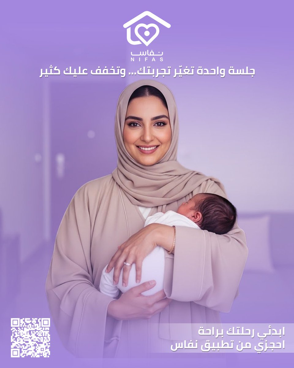 Nifas_sa's tweet photo. هل تواجهين ألم أو احتقان أو صعوبات في الرضاعة الطبيعية؟ 🤱💜
لا تقلقي، كل مشكلة لها حل مع نفاس! فريقنا جاهز لدعمك في كل خطوة من رحلتك كأم. ابدئي معنا اليوم وامنحي نفسك وطفلك الراحة التي تستحقانها #رضاعة_طبيعية #دعم_الأم #نفاس #صحة_الأم #الأمومة_السعيدة.✨
#دعم_الأم #رضاعة_طبيعية #نفاس