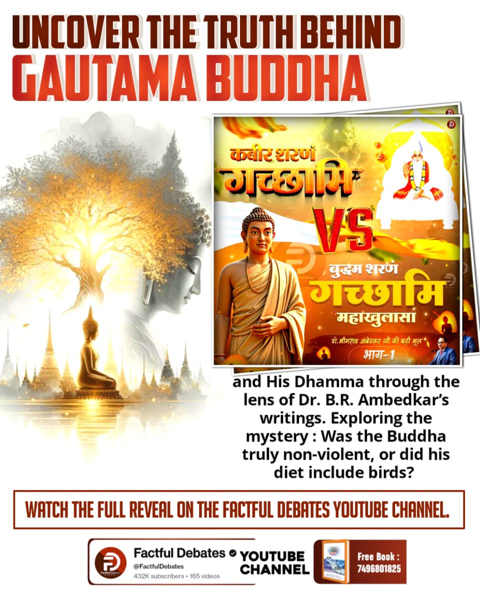simpribha03's tweet photo. #डॉBRअंबेडकरजी_की_बड़ी_भूल
Uncover the truth behind
Gautama Buddha and His Dhamma through the lens of Dr. B.R. Ambedkar's writing.
Exploring the mystery:
Was the Buddha truly non-violent, or did his diet include birds? Watch the full reveal on the Factful Debates YouTube channel. https://t.co/WLu0STGMki