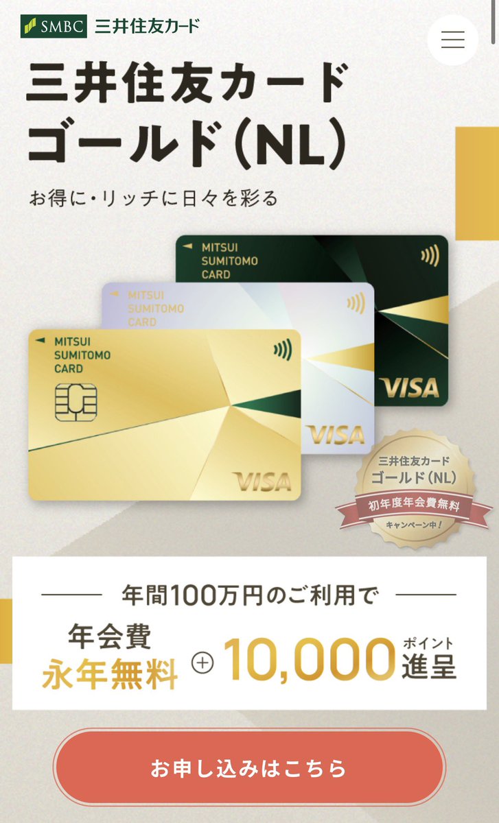 _Gewinn's tweet photo. 三井住友ゴールドNL申し込んでみた❗️
年間100万円以上���えば年会費永年無料+10,000ポイント貰えると聞いて今年は修行します🧘

貯めたポイントでSBIにて株買おうと思ってるけど、楽天証券でNISA作ってるから結局どっちがいいのやら😂

皆さんはどんな感じで運営されてますか？ https://t.co/83hkQZw5DQ