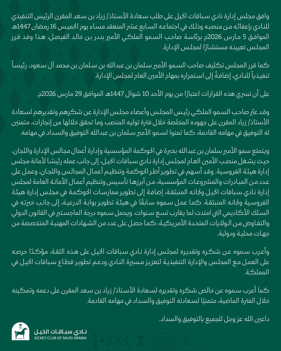 نادي سباقات الخيل tweet media