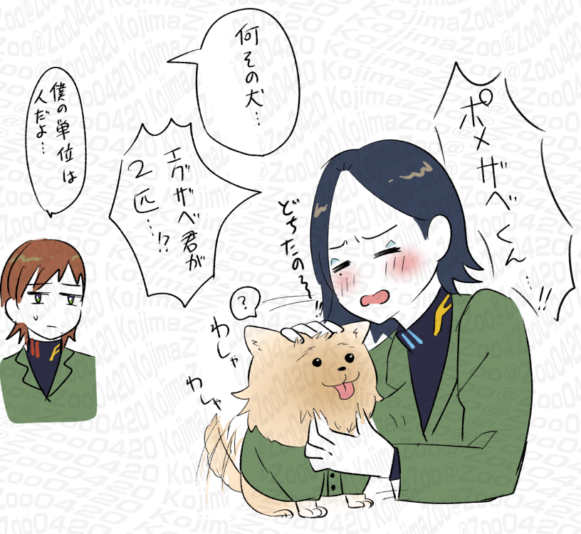 犬ザベと疲れている㋙モ少 