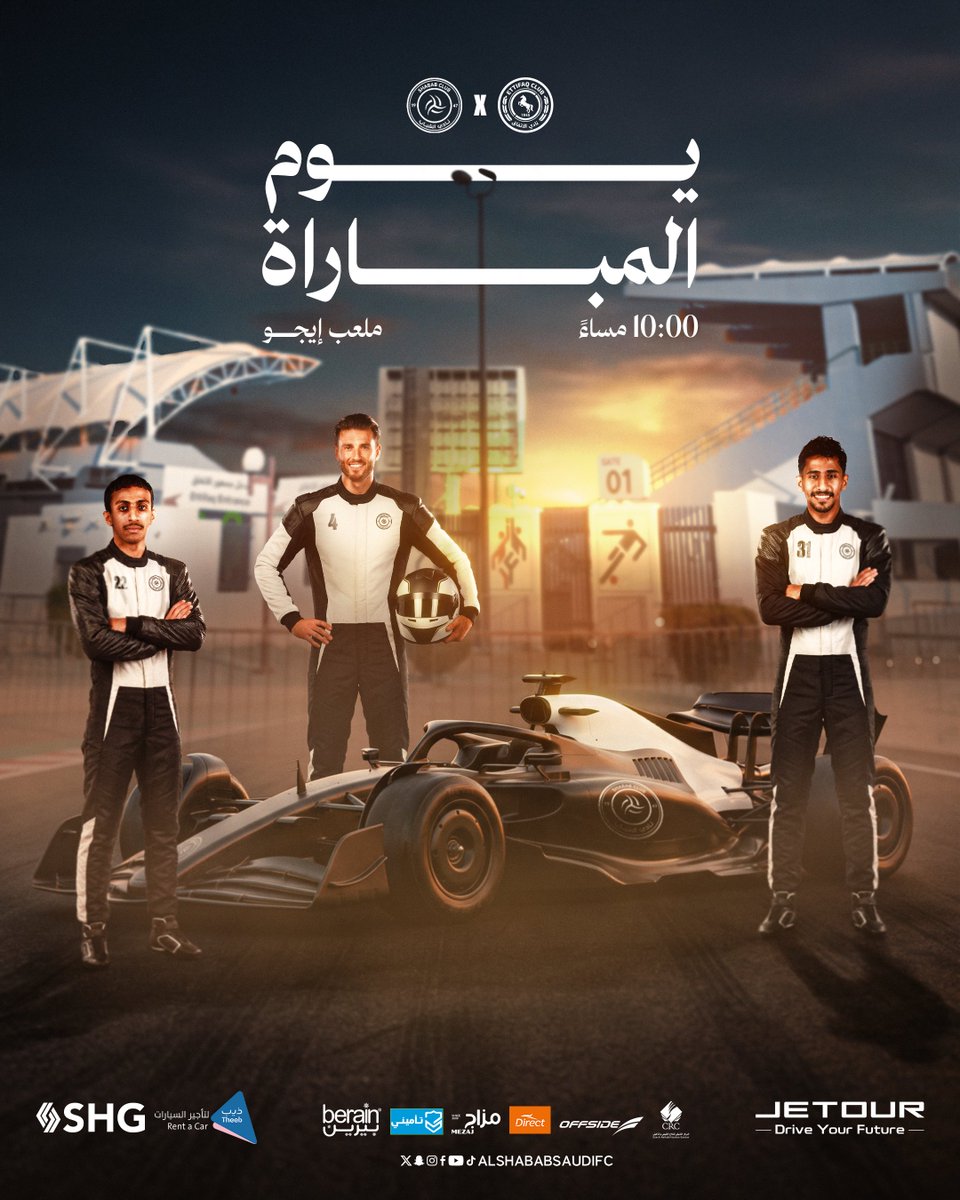 يوم المباراة، يوم #الشباب 🏁

#يلا_شباب | #الاتفاق_الشباب