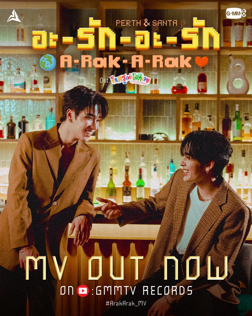 อะ-รัก-อะ-รัก (A-Rak-A-Rak) Ost.รักครูเท่าโลกเลย Love you teacher - Perth Tanapon, Santa Pongsapak

📍MV out now on YouTube : GMMTV RECORDS
🎥 Official MV : youtu.be/-OwlECihP68

#ArakArak_MV #LoveYouTeacherSpecial
#LoveYouTeacherSeries #GMMTV
<a href="/perthppe/">PERTHPPE</a> <a href="/Ppsanta/">Santapp</a>