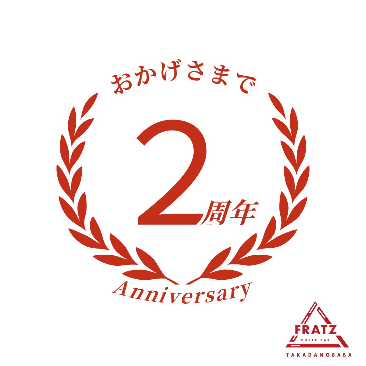 【高田馬場 ポーカー】PokerBar Fratz〜フラッツ〜 tweet media