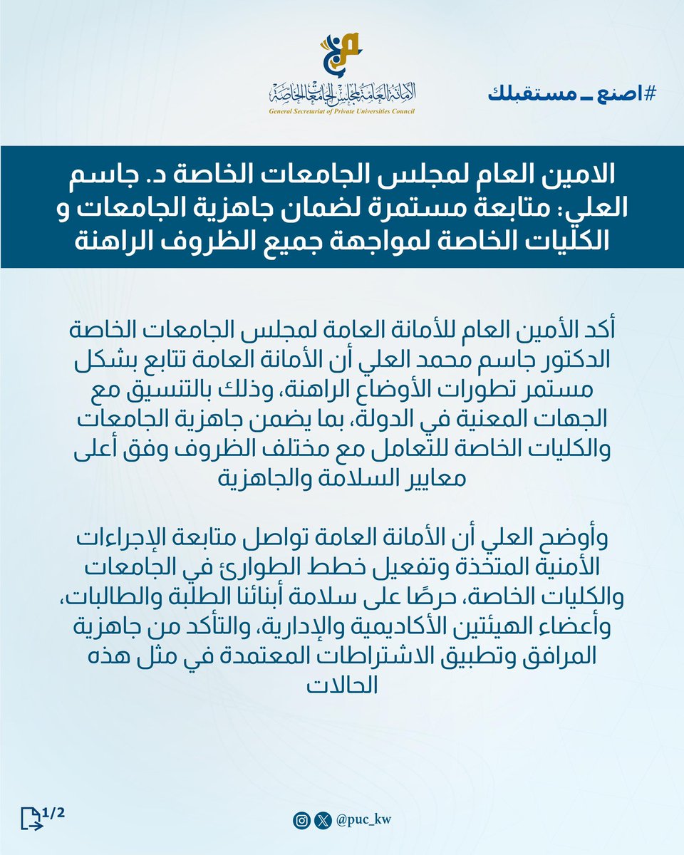 مجلس الجامعات الخاصة tweet media