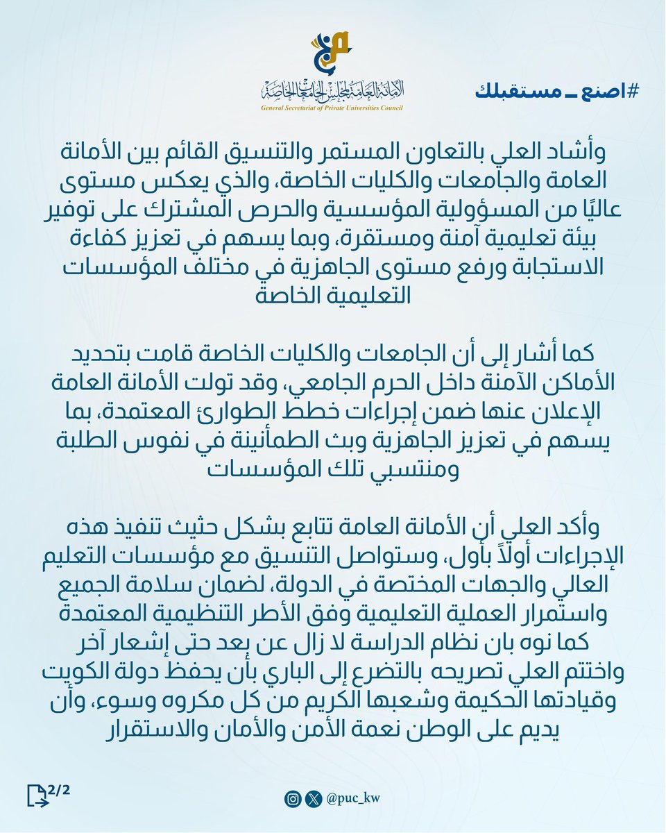 مجلس الجامعات الخاصة tweet media