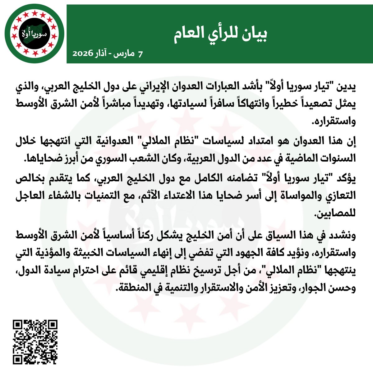 تيار سوريا أولاً tweet media