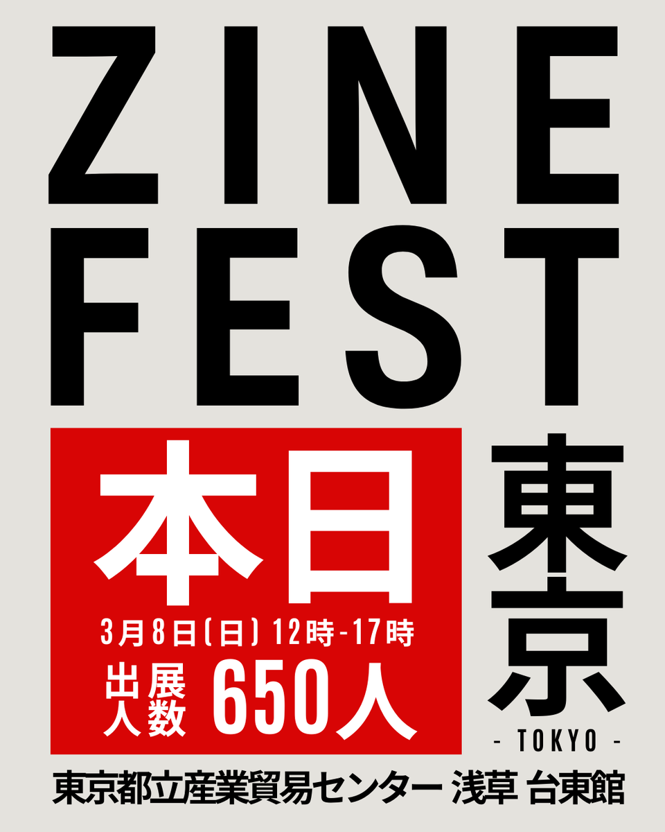 zinefarmtokyo's tweet photo. いよいよ今日！

ZINEフェス東京開催します！

浅草寺ほぼ目の前の会場ですので浅草観光も兼ねてぜひお立ち寄りください。

■日時
2026年3月8日（日）
12時～17時
■入場料
500円
■場所 
東京都立産業貿易センター 台東館4階・5階

＃ZINEフェス東京
https://t.co/BwcDt8wj1t https://t.co/rPNyyHU7js