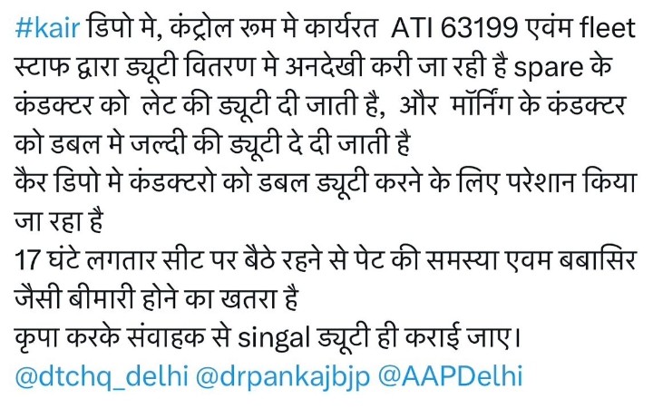 #डीटीसी_विभाग द्वारा #डीटीसी_संविदा कर्मचारियों को #इतना_प्रताड़ित क्यों 😭😭😭😭😭😭 #पूर्वी_दिल्ली से #कैर क्लस्टर #डिपो_70 किलोमीटर #दूर_क्यों मात्र 862 रुपए प्रतिदिन क्यों 
न कोई टी ए न डी ए 
<a href="/CMODelhi/">CMO Delhi</a> <a href="/KapilMishra_IND/">Kapil Mishra</a>
<a href="/drpankajbjp/">Pankaj Kumar Singh</a> <a href="/dtc_union/">DTC कर्मचारी एकता यूनियन(रजि.)</a> <a href="/dtchq_delhi/">Delhi Transport Corporation</a> <a href="/mddtc/">M D</a>