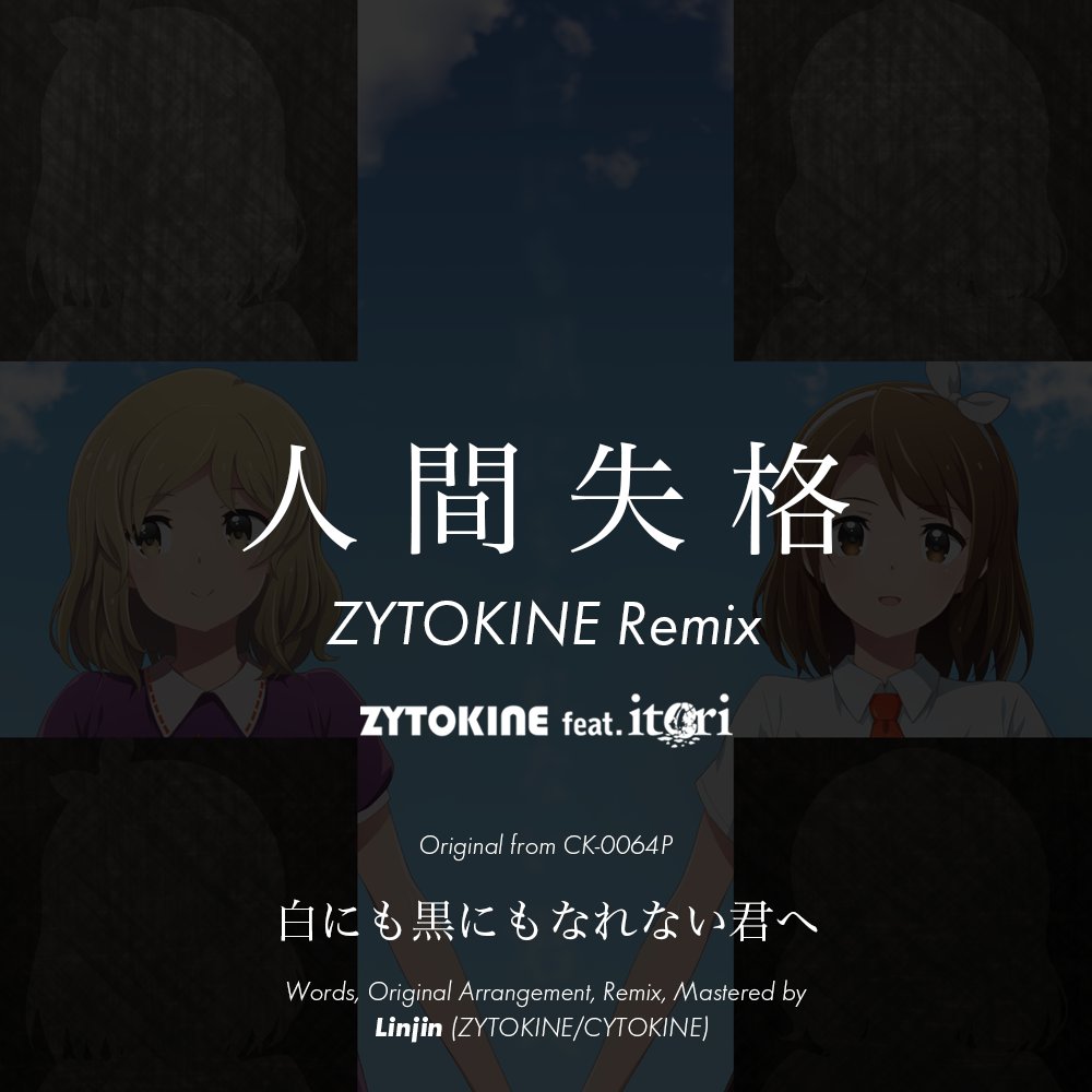 隣人@ZYTOKINE / 冬コミ新譜よろしくね / 今年で20周年 tweet media