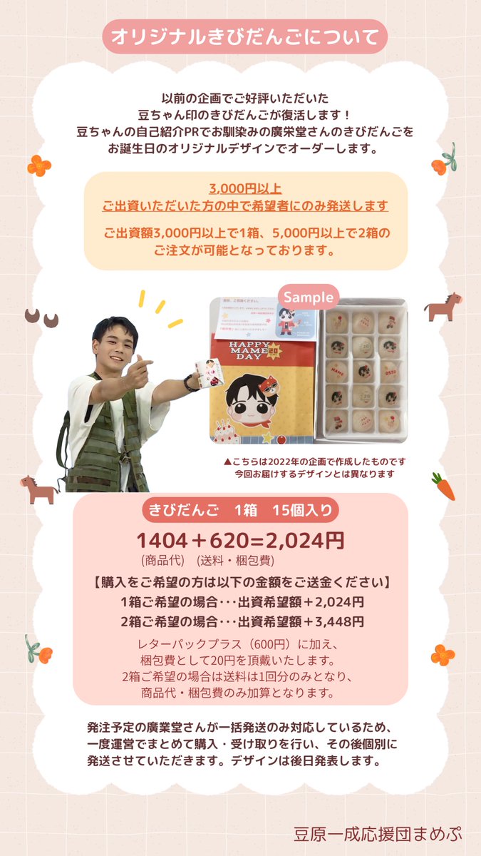 #豆ちゃんお誕生日企画2026

企画スタート🪽

今年は豆ちゃんお誕生日をお祝いするため
新たな企画を加え皆様に楽しんで
頂けるよう準備中です🐶

企画実現のためぜひ皆様の
お力添えを頂けますと幸いです🙇‍♀️

フォーム🖍️ docs.google.com/forms/d/e/1FAI…

【 〆切: 3/29(日)】

#JO1 <a href="/official_jo1/">JO1</a> #豆原一成