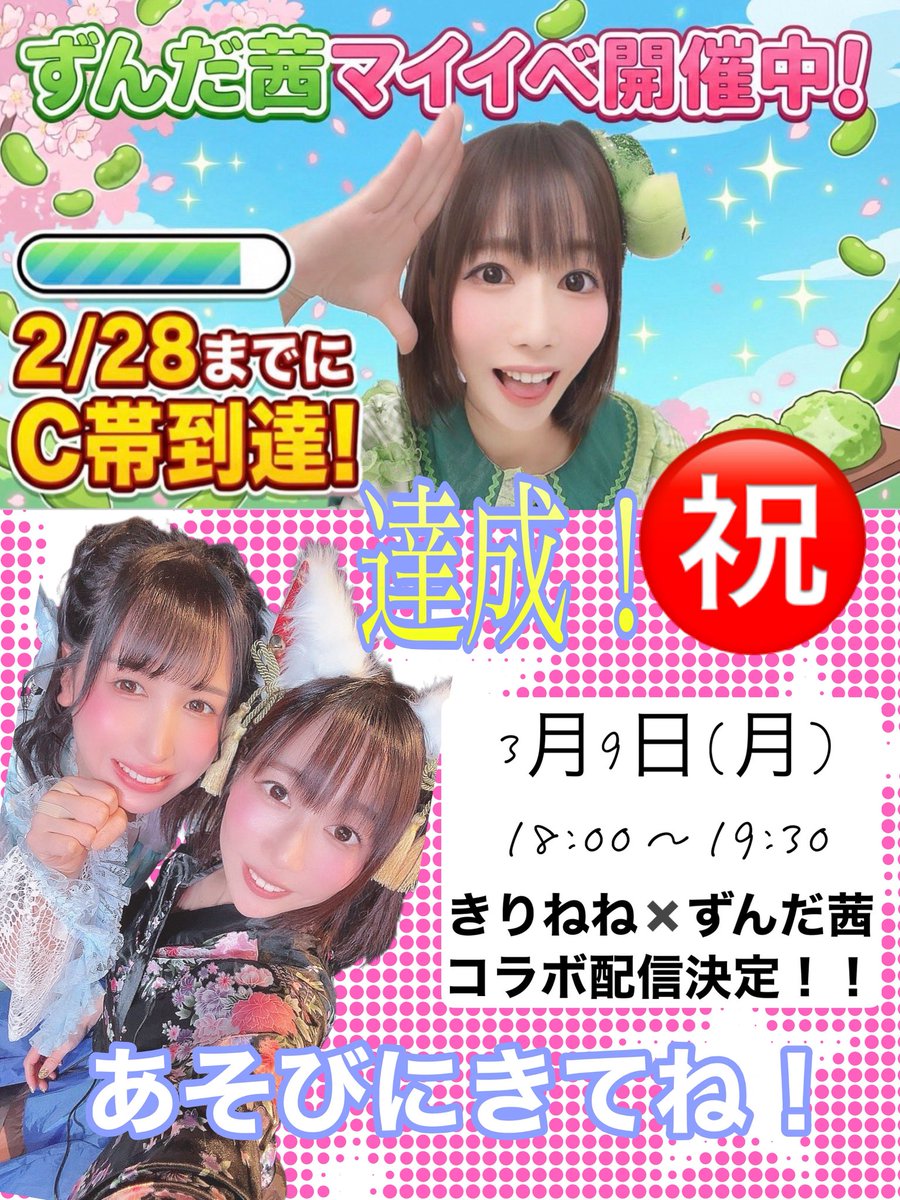 ずんだ茜 a.k.a高宮茜🫛4/25ずんだ食堂🍚5/15〜17仙台ずんフェス🫛9/5仙台単独 tweet media