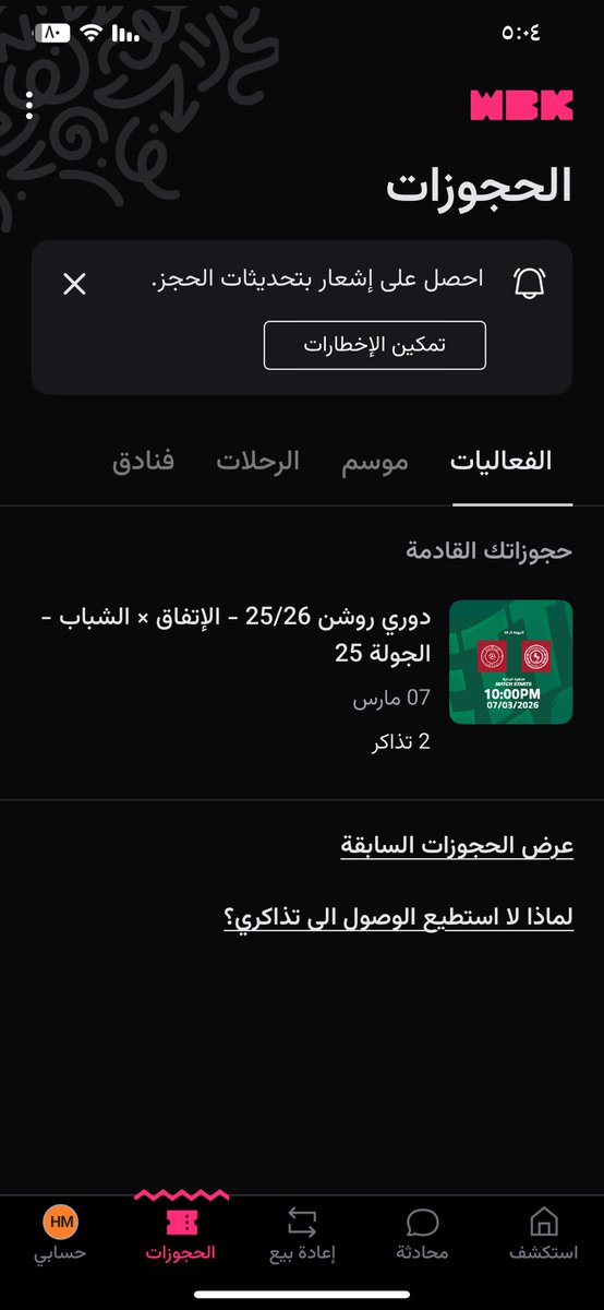 الليلة، أنا حاضر في المدرجات لدعم #الشباب 🤍🖤