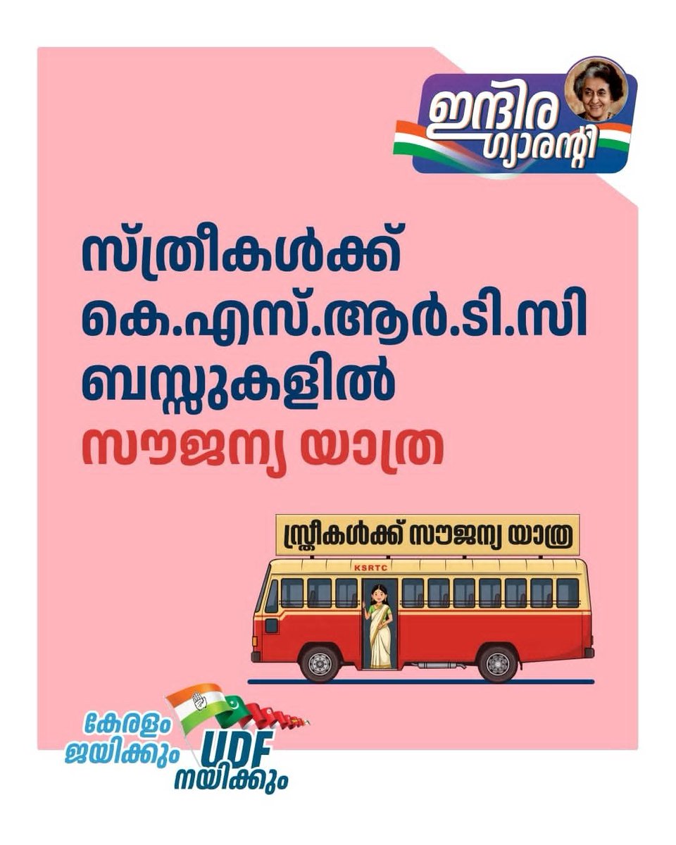 Thrissurkarann's tweet photo. കേരളത്തിൻറെ ക്ഷേമത്തിനും ഐശ്വര്യത്തിനും ആയി പ്രിയപ്പെട്ട രാഹുൽ ഗാന്ധി പ്രഖ്യാപിച്ച "ഇന്ദിര ഗ്യാരണ്ടി"
#congresspromises #INCKerala #kpccdmc #KPCC https://t.co/ck8VChE0uN