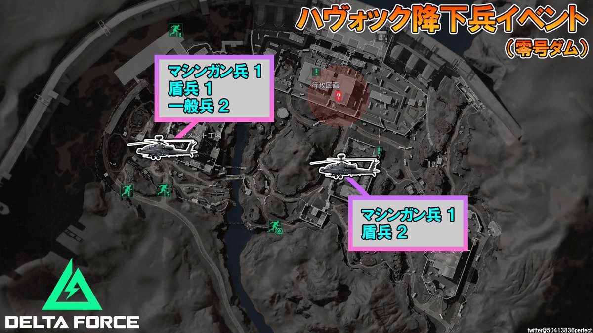 デルタフォース攻略】 イベント『降下兵イベント』で出現する降下兵の