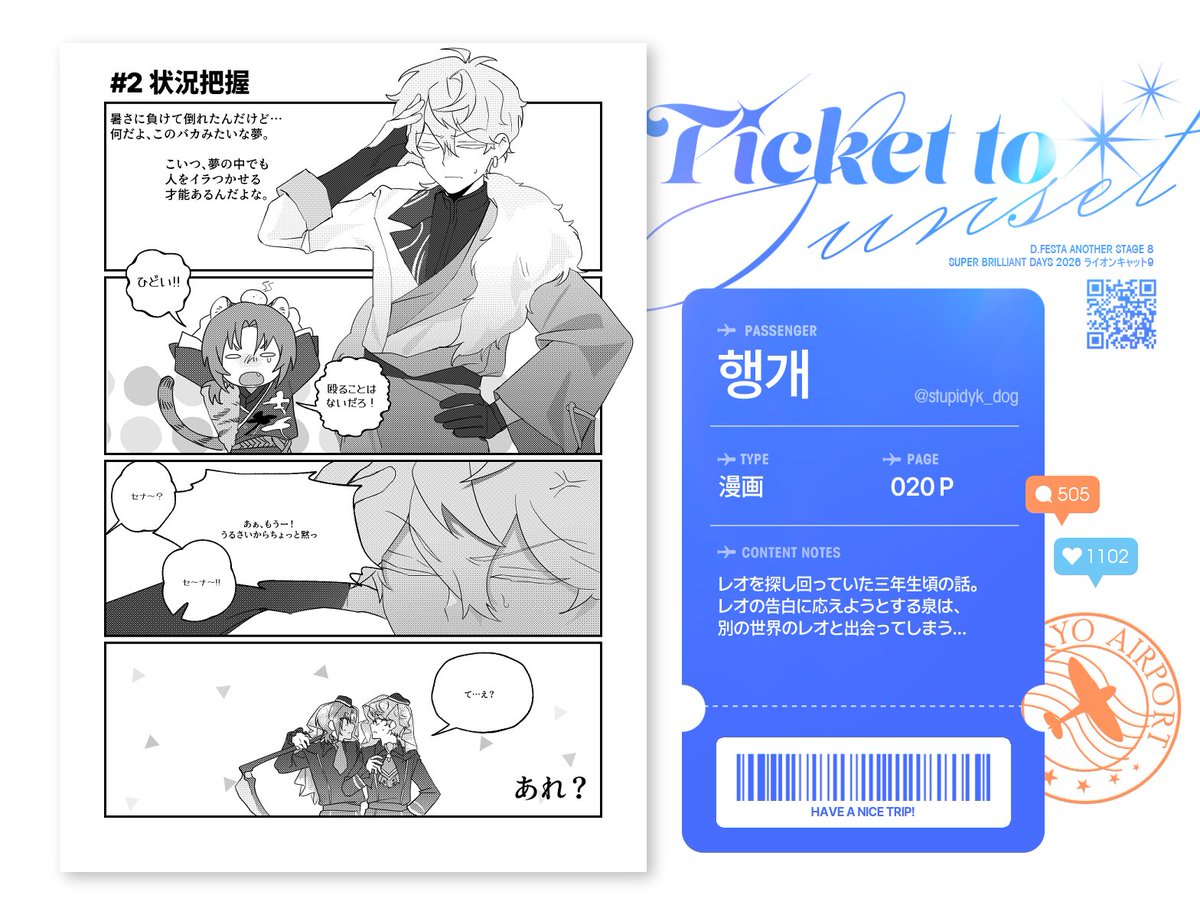 LeoIzu2026Trip's tweet photo. 🚅𝐒𝐚𝐦𝐩𝐥𝐞 𝐏𝐚𝐠𝐞📸

🖋️행개 (@ stupidyk_dog)

レオいず旅行テマアンソロジー 《 𝚃𝚒𝚌𝚔𝚎𝚝 𝚝𝚘 𝚂𝚞𝚗𝚜𝚎𝚝 》のサンプルを公開します！   

詳細ページ : https://t.co/9vslYg4TZ7

*ページ数の情報は後日変更される可能性があります。 https://t.co/ZToUlLhghb
