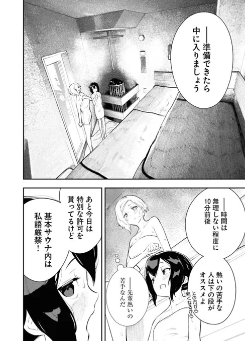 出遅れましたが今日はサウナの日!これはどこのサウナでしょ?? 