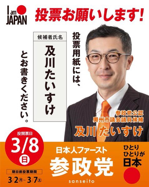 これまでで一番の相互フォロー祭りの盛り上がりだと思います‼️

是非参加させて下さい🍊
 
#参政党は国民運動 
#日本はまだ間に合う 
#日本人ファースト 
#リポスト希望

現在地方選挙中のお二人の応援もよろしくお願いします✨
💡フォローはこちら💡
<a href="/naomi_kanemaru/">かねまる なおみ|参政党 金沢市政改革委員</a>
 
<a href="/taisu_oikawa27/">及川 たいすけ/参政党岩手第3支部</a>