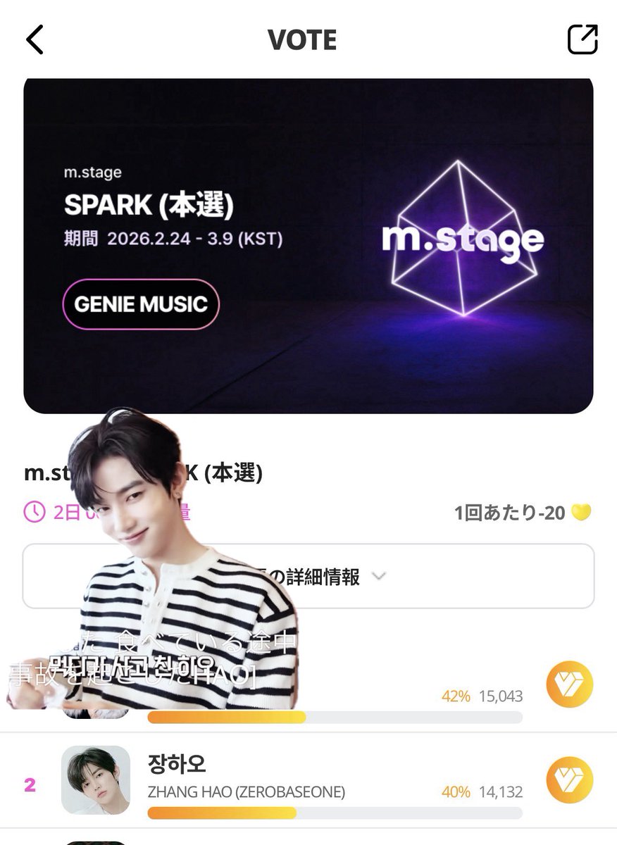 kanuten3939's tweet photo. [MY1PICK] mstage m.stage - SPARK (本選)
2026-02-24 ~ 2026-03-09
今日の分完了！
マイワンピックで一緒に応援しに行く！
ROSIN頑張るもんね❤️‍🔥
https://t.co/s1lh4X0MgM

#마이원픽 #MY1PICK #mstage #장하오 https://t.co/njftIVOOMO