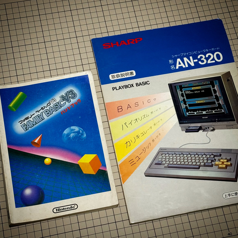 実家からの回収品。「ファミリーベーシックV3ハンドブック」と「AN-320