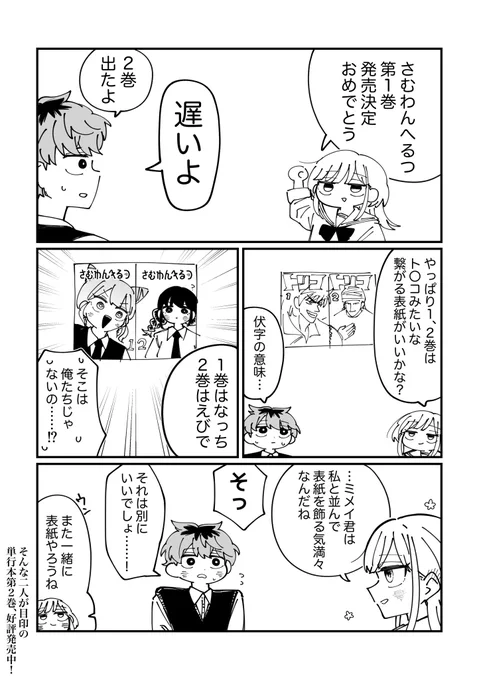 さむわんへるつ第2巻! 