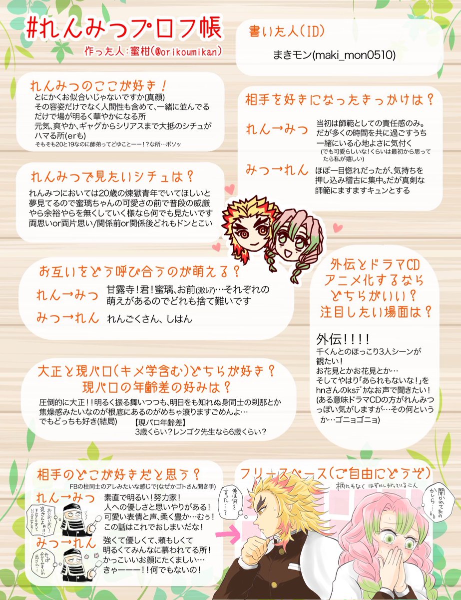 maki_mon0510's tweet photo. 大変、大変遅くなりました😅
遅れた分を取り戻そうとするかのような早口が我ながらキモいです…
だってかわいいんだもん🔥🍡ってば😉
#れんみつプロフ帳 https://t.co/GlZjuv4Joi