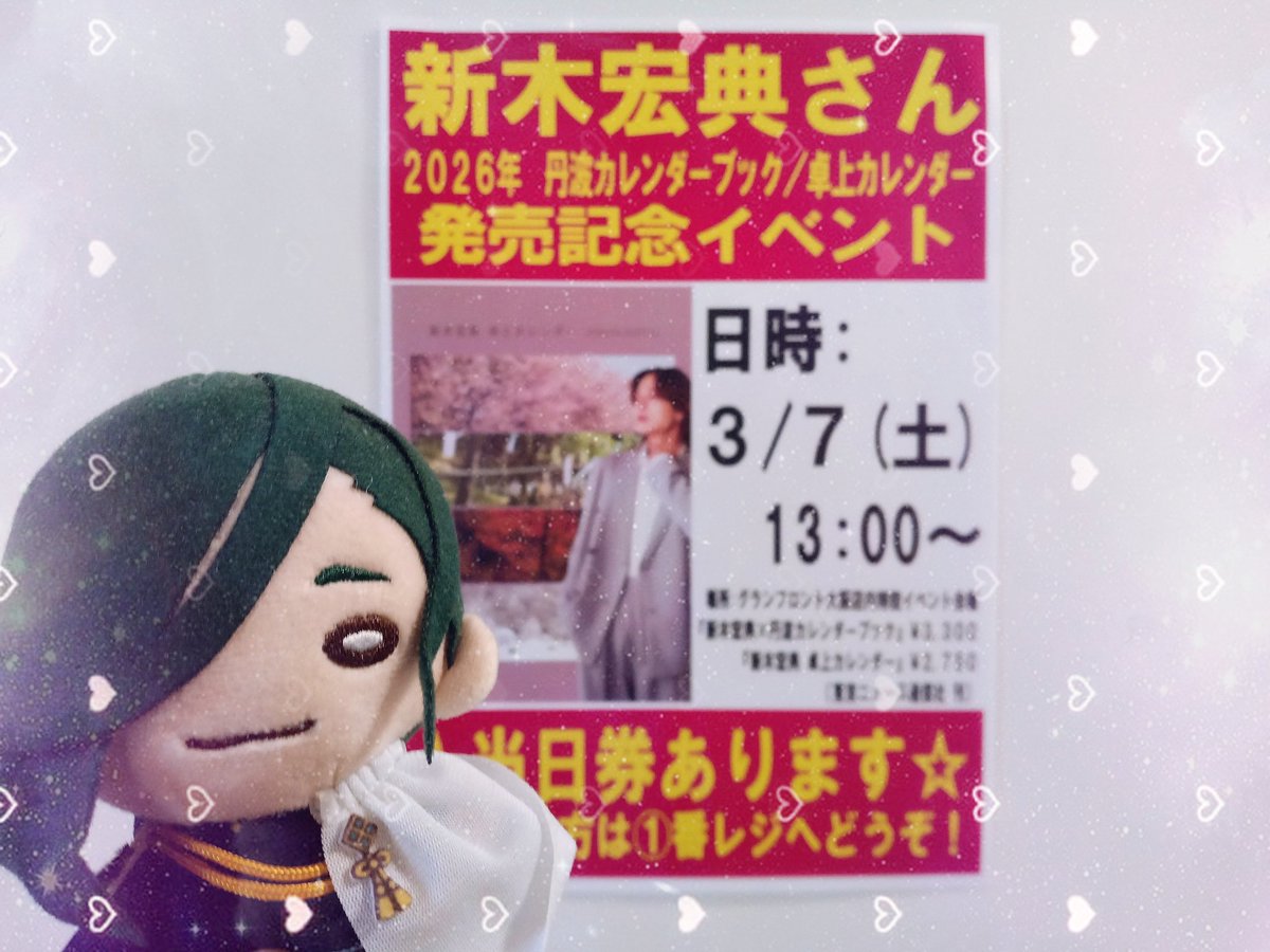 alice69dead's tweet photo. 新木さんお渡し会イベ！
レポは画像。
今回も緊張しすぎて並んでる間、手が震えてた。
今日の新木さんも、優しくて素敵だった〜😭
読んでみてって言われたから頑張ってブラックコーヒー買って読んでみる(ง •̀_•́)ง
来月の舞台が楽しみ✨
舞台までに読み終わるかな…🥲 https://t.co/MGI5gnT76D