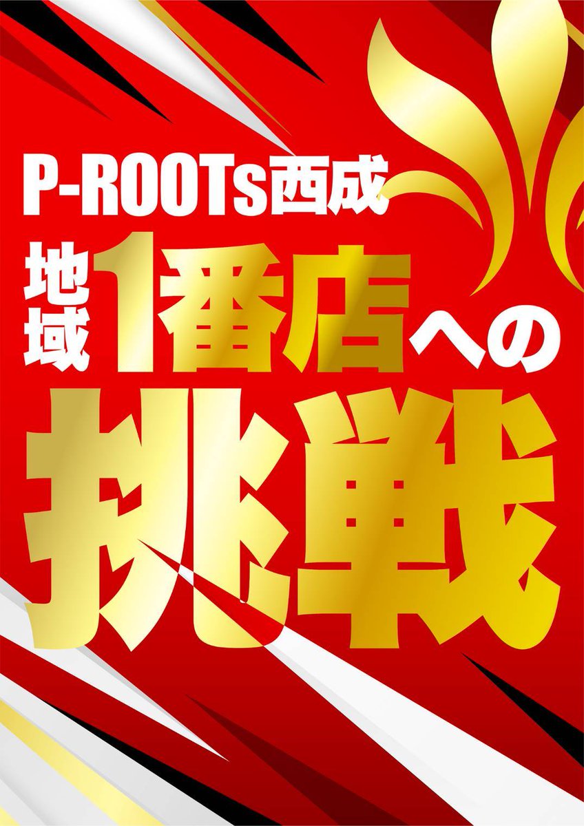こんばんわ～✌️
明日3月8日「日」
KYOEI GROUP 
全店一斉10時オープン🌈

グループNo.1を目指して✨

パチンコ　260台
スロット　102台

多数様のご来店お待ちしております✌️

#ピールーツ
#西成
#稼働率地域一番店
#パチンコ
#スロット