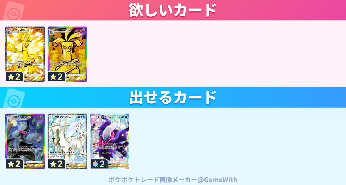 Rmsb1281's tweet photo. #ポケポケトレード

求：サーフゴーex、サーフゴーex

譲：マスカーニャex、パオジアンex、ダークライex https://t.co/BCbxwUnhwJ