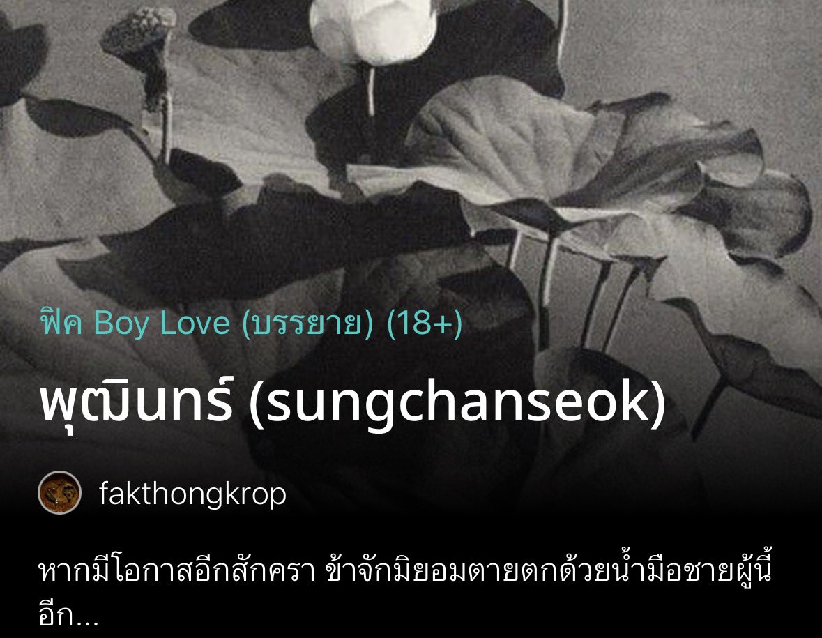 mjmndss's tweet photo. เรื่องนี้ควรได้รางวัลแห่งปีอะ พีเรียดที่ภาษาโคตรดี พลอตและการเล่าเรื่องก็ดี ไม่ได้เจอฟิคแบบนี้มานานมาก แล้วไรเตอร์อัพถี่มาก เก่งอะ (คู่หลักจ๋องจ๊อก คู่รองตันบิน) 

https://t.co/zqX0lea4re https://t.co/9LN8k9MEVA