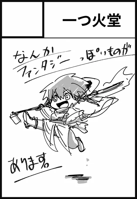 明日、宇都宮開催のみちのくコミティア参加いたします!
お品書きはコミティアと変わらずです(ポストカードは完売です!)

サークル名:一つ火堂
スペース:F4

#みちのくコミティア16 