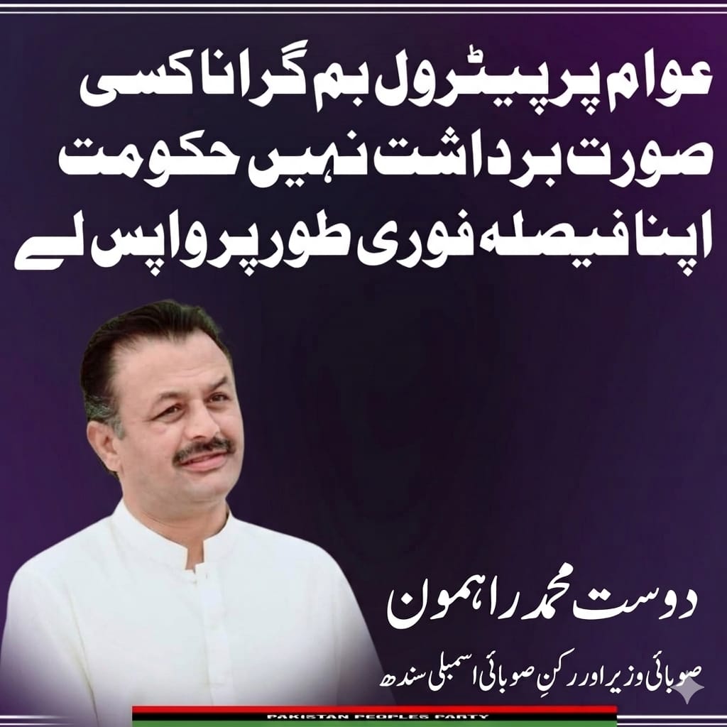 Dost Muhammad Rahimoon tweet media