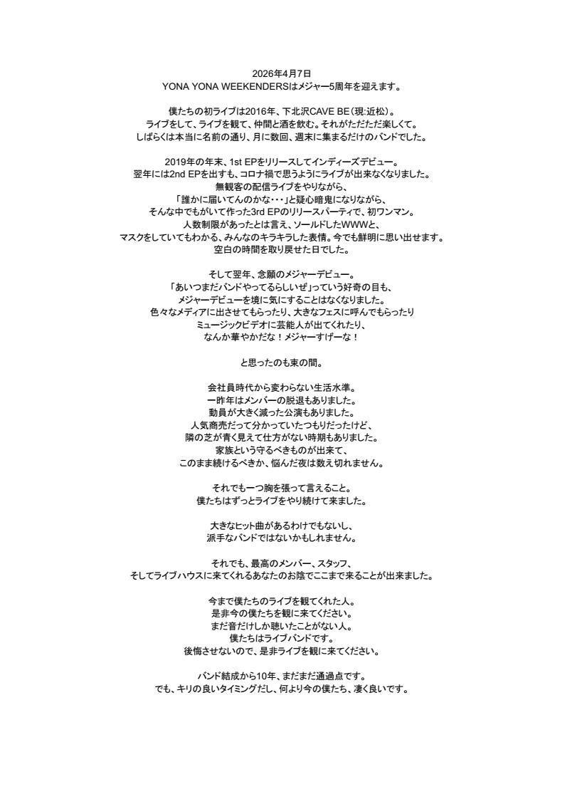 磯野くん(YONA YONA WEEKENDERS)🍜🍣🍶 tweet media