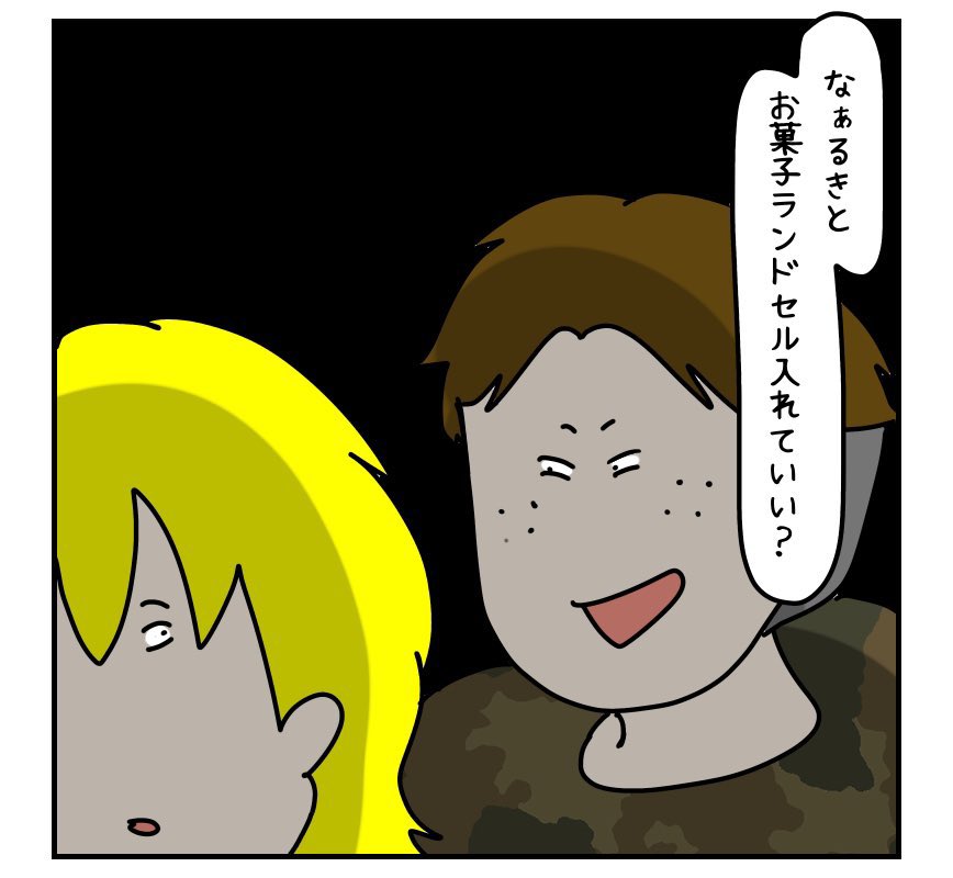 悪い子に目をつけられる理由とは...? 