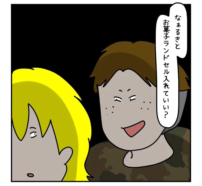 悪い子に目をつけられる理由とは...? 