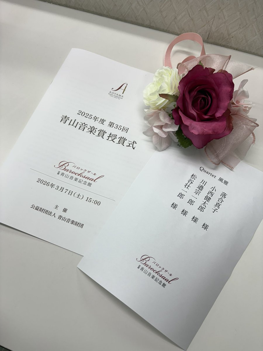 Fugue_Quartet's tweet photo. 第35回青山音楽賞授賞式に出席させていただきました🎻✨

昨年7/27に開催したリサイタルを審査していただき、バロックザール賞を受賞させていただくこととなりました。これからもメンバー一同ますます精進してまいります！🔥

青山音楽財団の皆さま、関係者の皆さま、本当にありがとうございました！ https://t.co/oP3KBQy8Sw