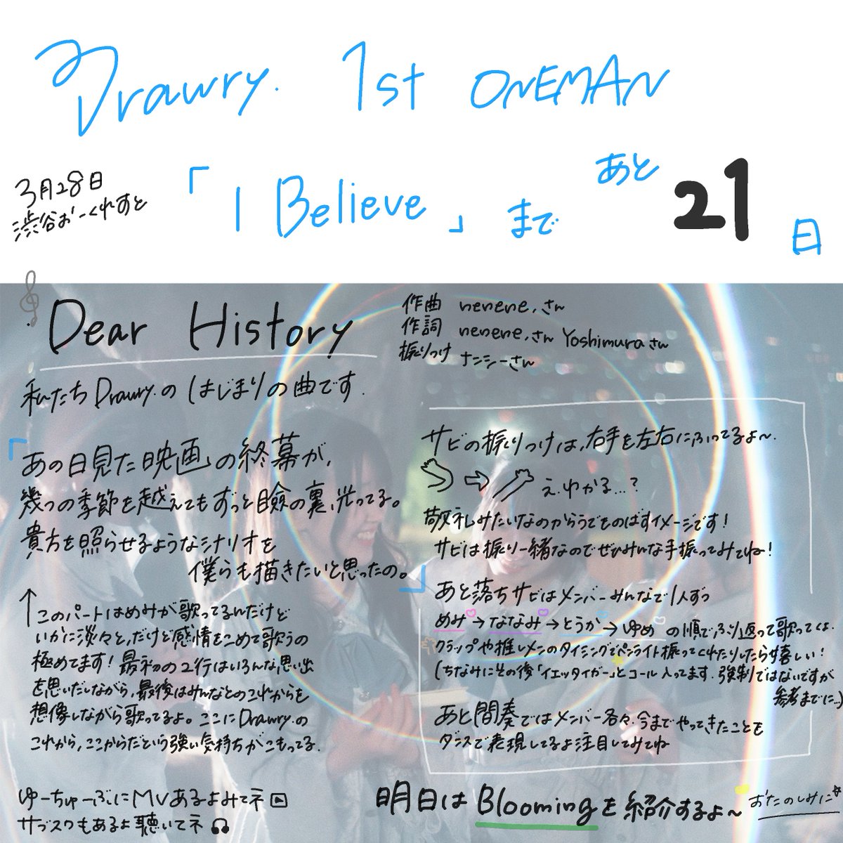 Drawry_memi's tweet photo. Drawry. 1st ONEMAN 「I Believe」まで

あと 2️⃣1⃣ 日 ♬❕

チケット絶賛発売中です⬇️
🎟️ https://t.co/5Eo3XtzbiN 🎟️
物販でも手売りチケット販売中だよ🫡

Dear, Historyを紹介してみました🎧
細かく書いてあるけどぜひ読んで〜〜👀

#0328Drawry1stONEMANあるよ https://t.co/BFmPdAIBy0