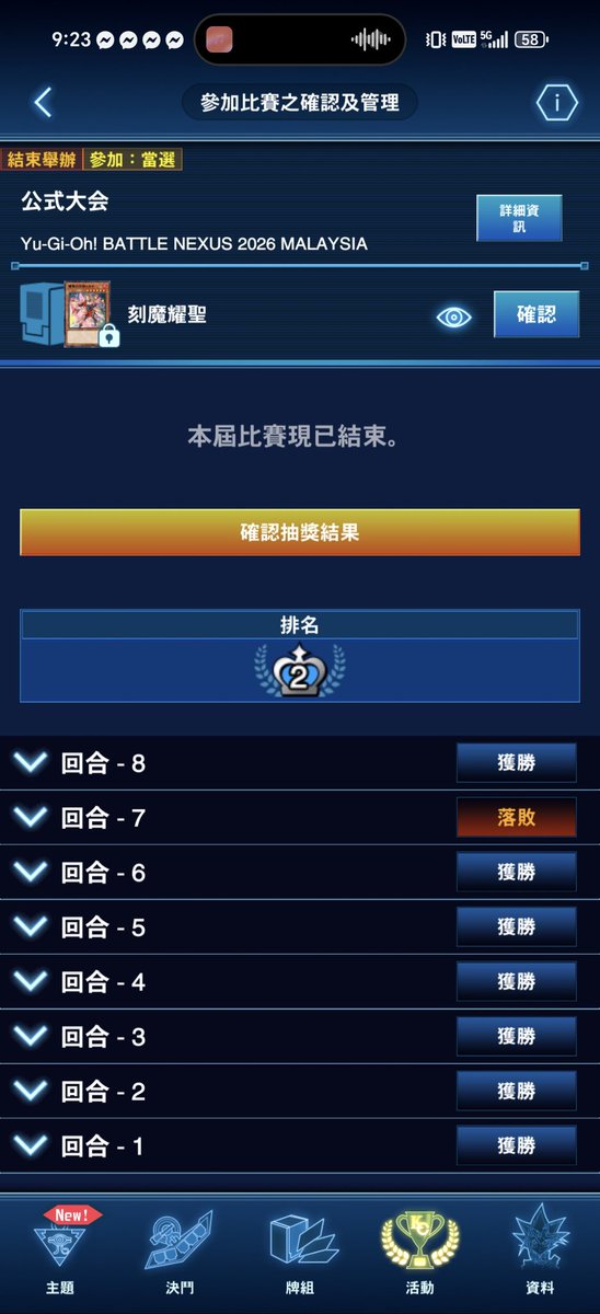 herry0304's tweet photo. BATTLE NEXUS 2026 MY
卡組-刻魔耀聖
7-1 Top2

烙印 後 OO
絢嵐 先 OO
KT 後 OXO
神藝 後 OXO
耀聖 後 XOO
巳劍 後 XOO
KT 先 XOX 
烙印 先 OXO https://t.co/fZdjXWE4bf