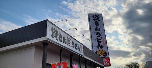 Man1a_Main's tweet photo. 資さんうどん初めて来た https://t.co/XhHscJ2pm0