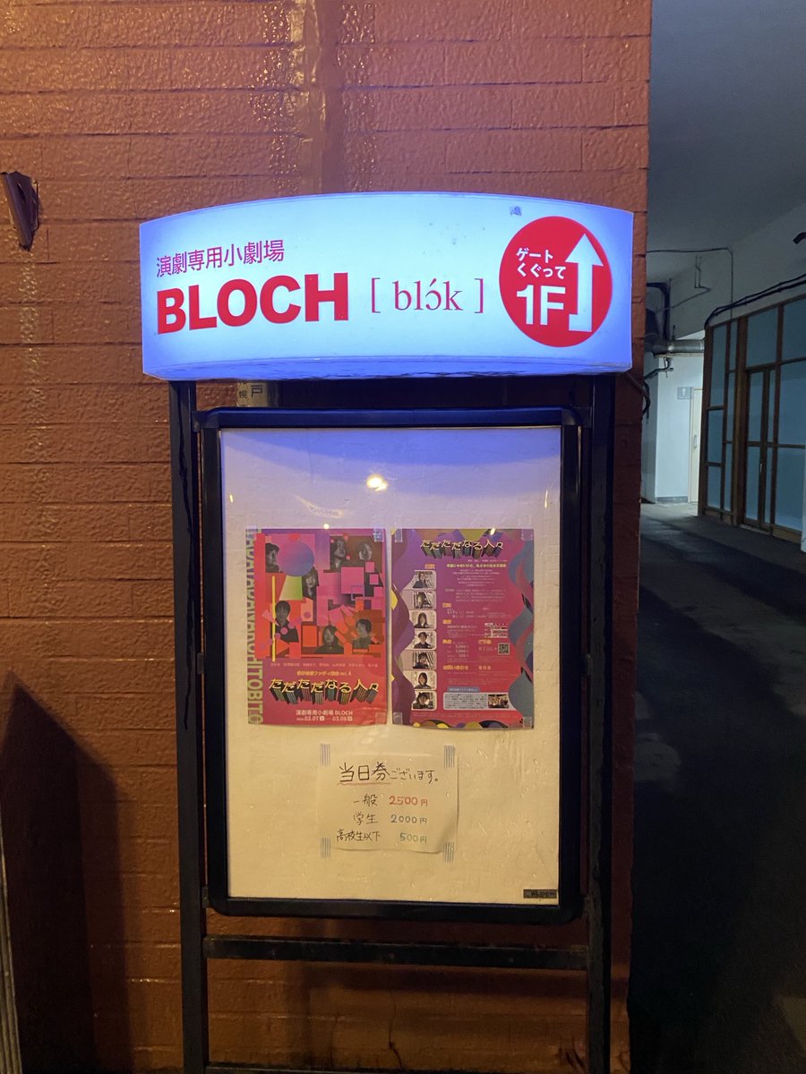 watar47421's tweet photo. 3月7日19時開演の演劇
後手必殺ファジィ集合の「ただただなる人々」の観劇してきました。脚本、演出そして若い俳優の方達の演技と熱量のライブ感が素晴らしかったです！是非観に行って下さい！　#後手ただただ https://t.co/CxSuza6z78