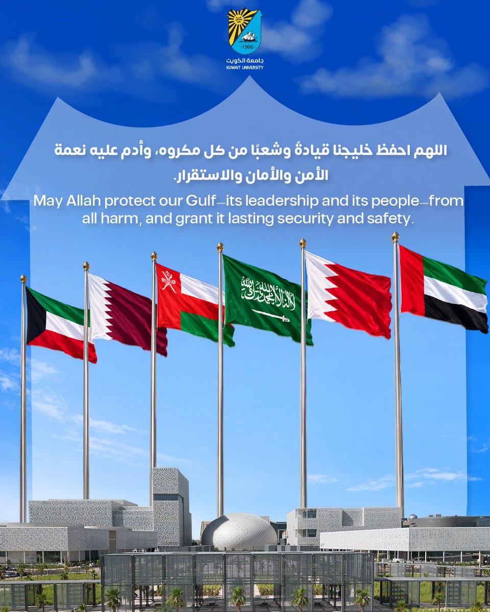 جامعة الكويت Kuwait University tweet media