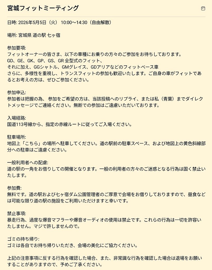 U_446Xg's tweet photo. ★お知らせ★
今年も宮城でフィットミーティングやります！

2026年5月5日
道の駅 七ヶ宿     10:00~14:30(自由解散)
参加者把握のため、
参加希望者はDMかこのポストにリプをお願いします

3枚目の要項、注意事項等の確認もよろしくお願いします
 #宮城フィットミーティング https://t.co/eXc6RNOUyE
