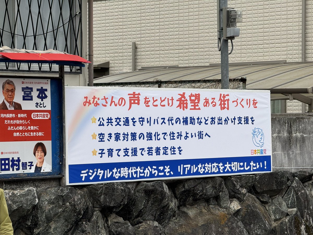 #宮本さとし さんの事務所開きに行ってきました。
以前から共闘してきた #宮本たけし さんも応援に！
中学校給食実現などの暮らし応援の政策とともに
ルール逸脱の市政をただす監視の役割も。
宮本さとしさんら #日本共産党 河内長野市議団の様々な実績をうかがう事ができました。
#河内長野市議選2026