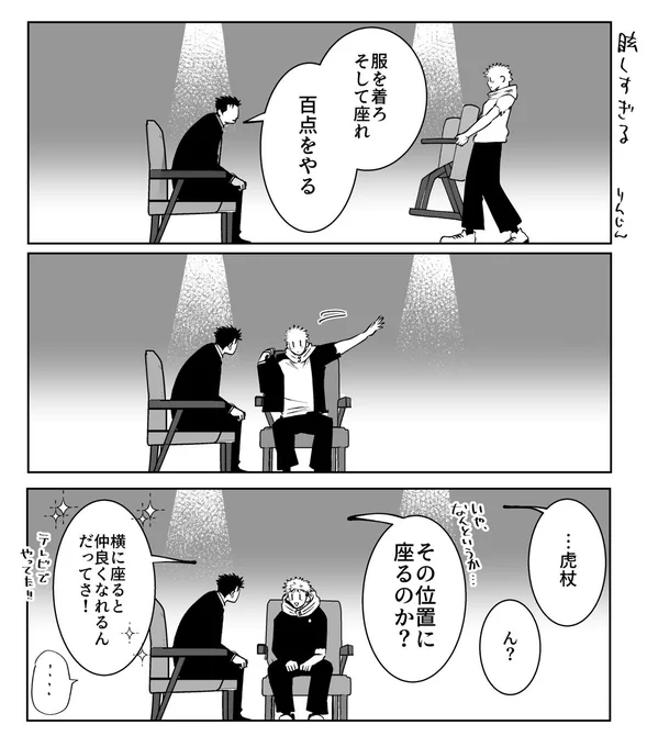 座る位置🪑 