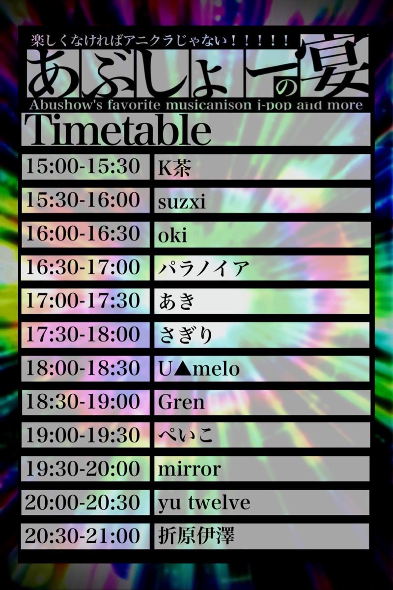 orihara_izawa's tweet photo. 【告知】【 #あぶしょーの宴 】
3/8(日)15:00〜@渋谷R-lounge6F

裏7周年🥳🎉
Vtuberの大型併せあり！
今回のみ第2日曜開催です🙌
コスプレ先行入場もできます👗
昼からpartyしましょう🍺

https://t.co/fONYWBar8q https://t.co/X4gUuL3mOg
