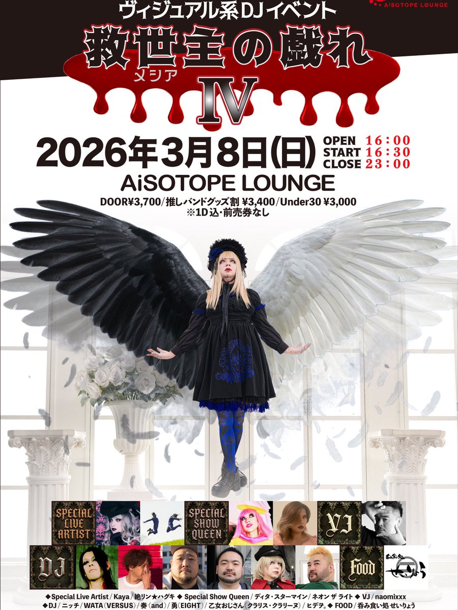 V系DJナイト「救世主の戯れ」 tweet media