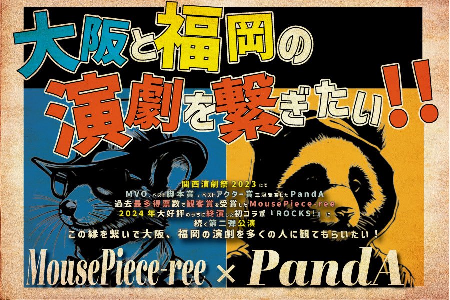 mousepiece_ree's tweet photo. クラファン挑戦中✨✨
いよいよ明日までです‼️‼️

なんとか達成したいのです🙏

ぱんだとまうす3開催の為にも何卒ご支援宜しくお願いいたします！🙇

https://t.co/WCanrBRKUw

＃ぱんだとまうす2 https://t.co/9fM78oT9rR