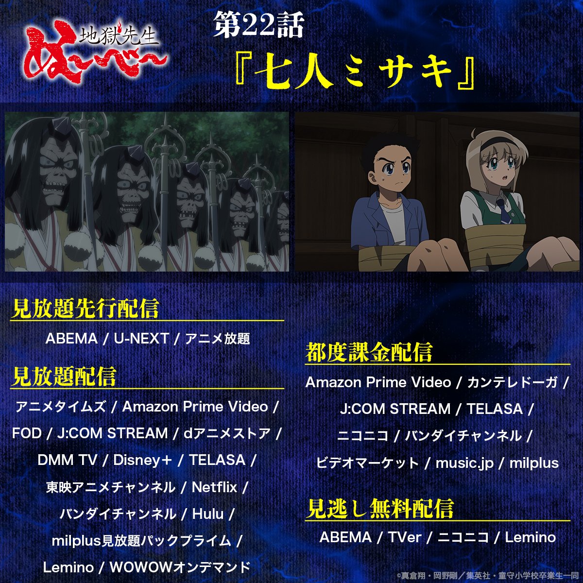 地獄先生ぬ～べ～公式👹 (@nube_off) / Posts / X