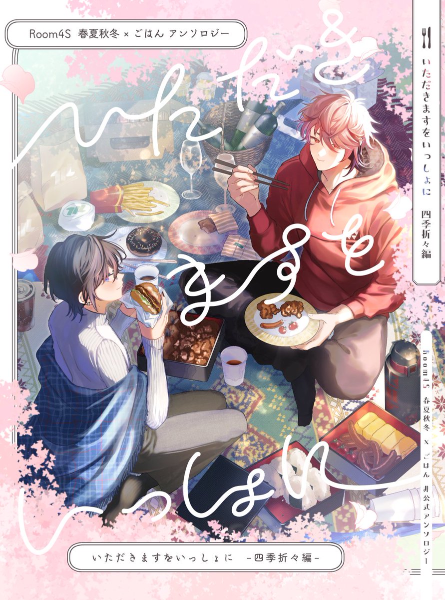 るむふぉ×ご飯アンソロジー『いただきますを一緒に』 tweet media